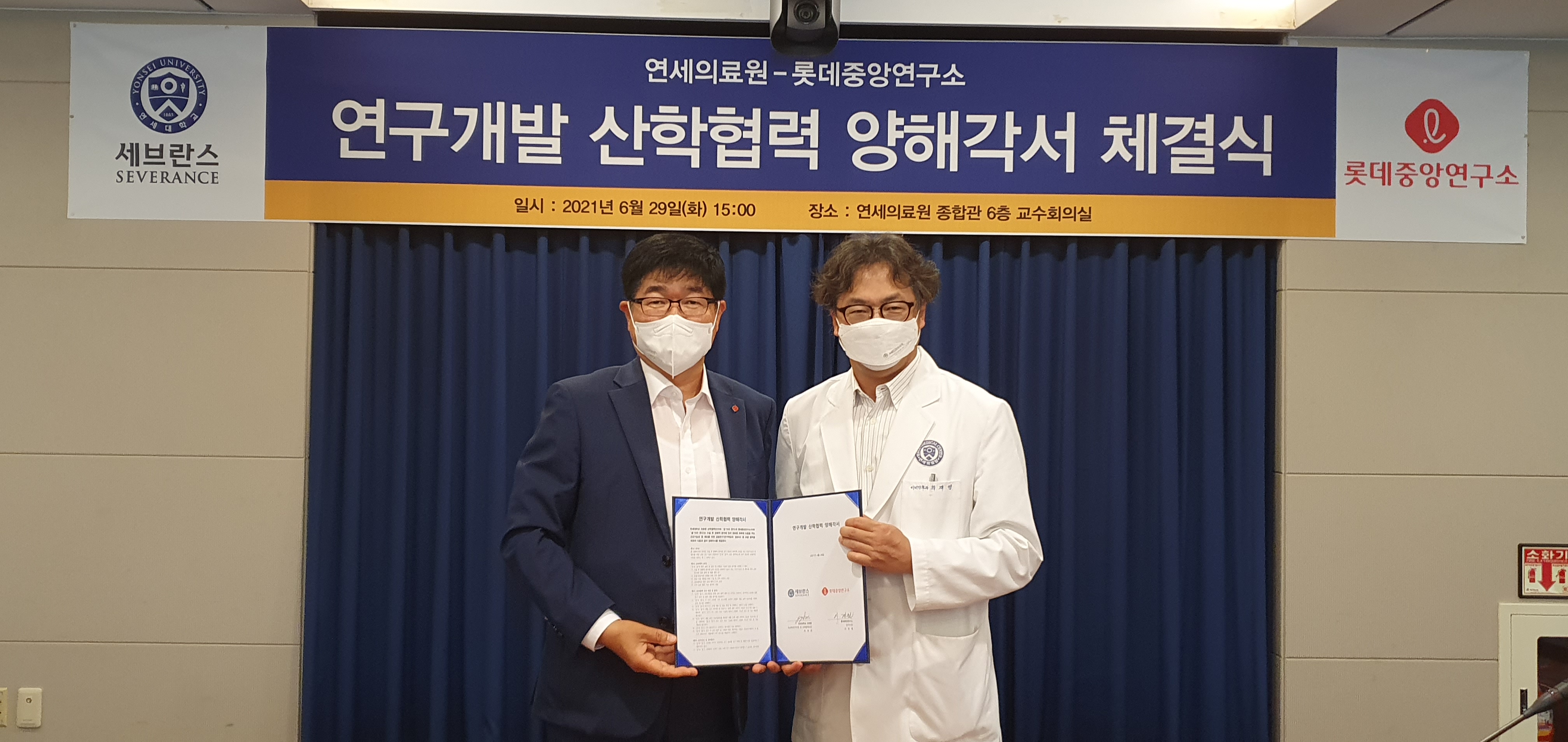 롯데중앙연구소, 연세의료원과 업무 협약 체결