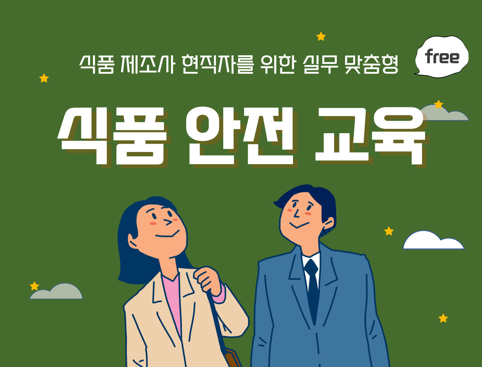 롯데중앙연구소, 중소업체 동반성장을 위한 2022년 식품안전교육 실시