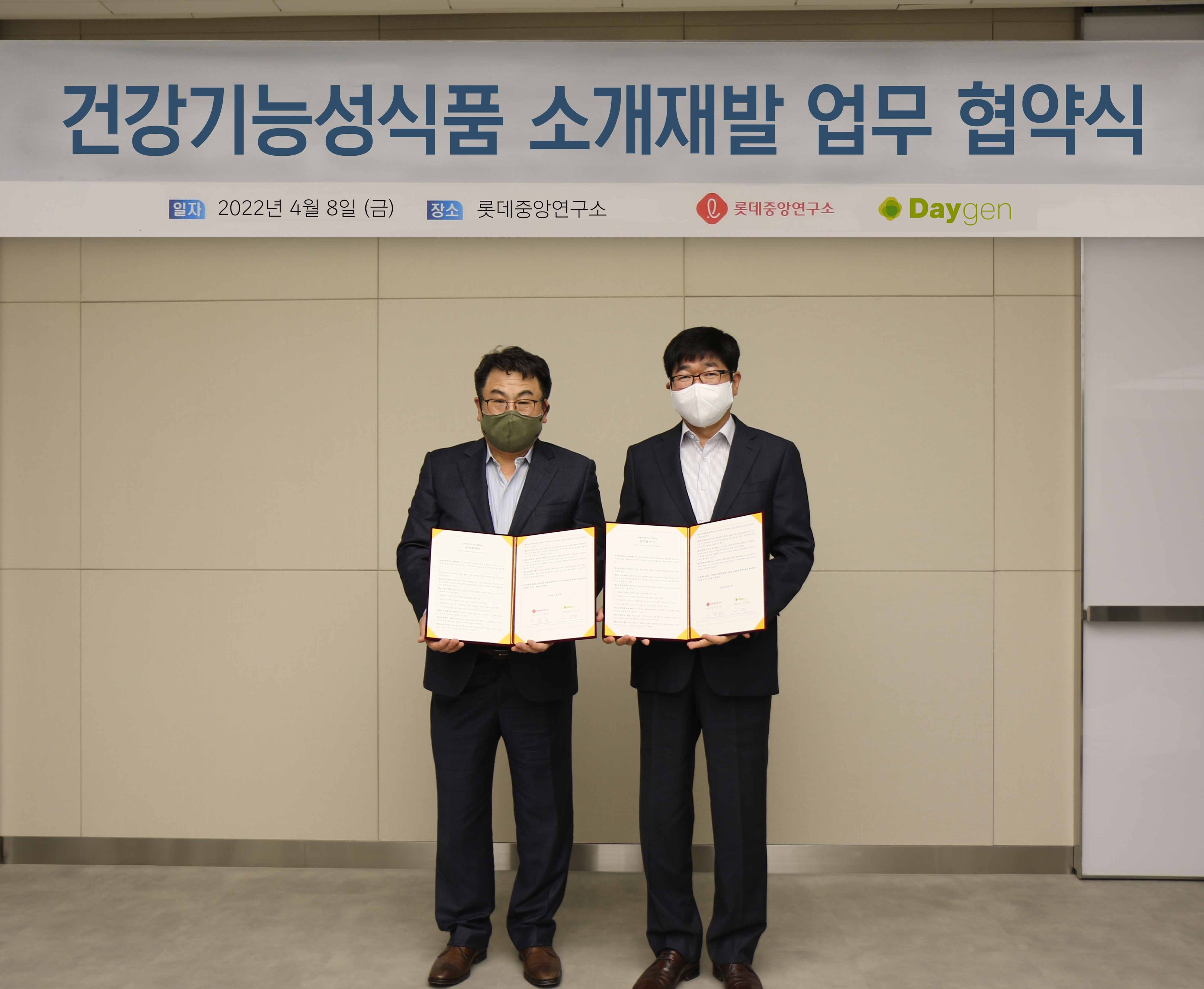 롯데중앙연구소 ‘건강기능성식품 소재개발 전문 기업’ 데이젠과 업무협약 체결