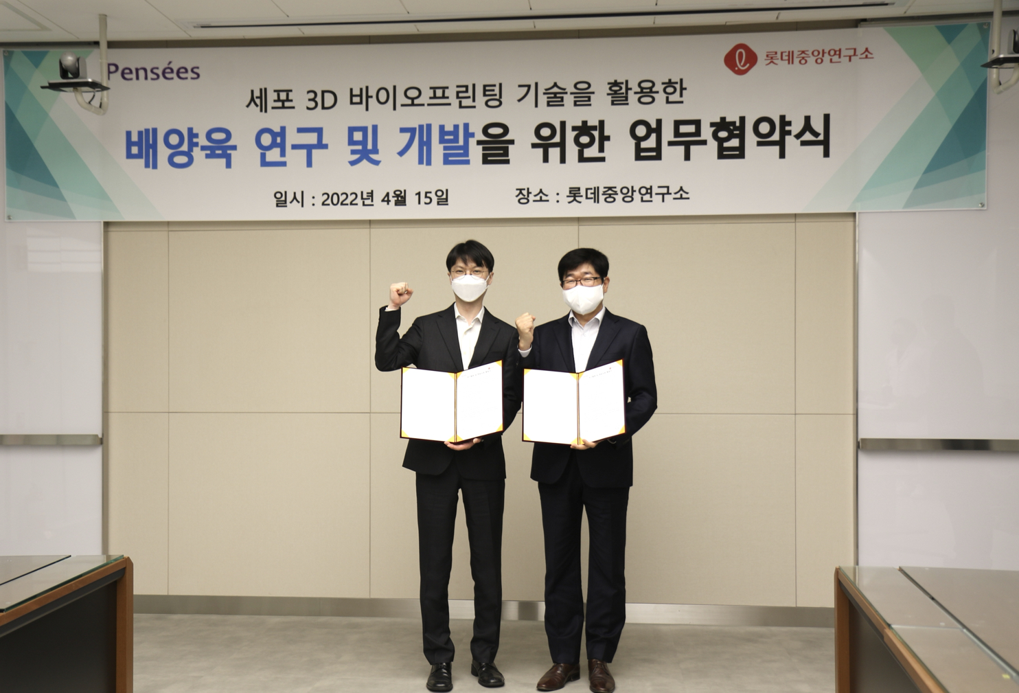 롯데중앙연구소, 팡세와 배양육 개발 위한 업무 협약 체결