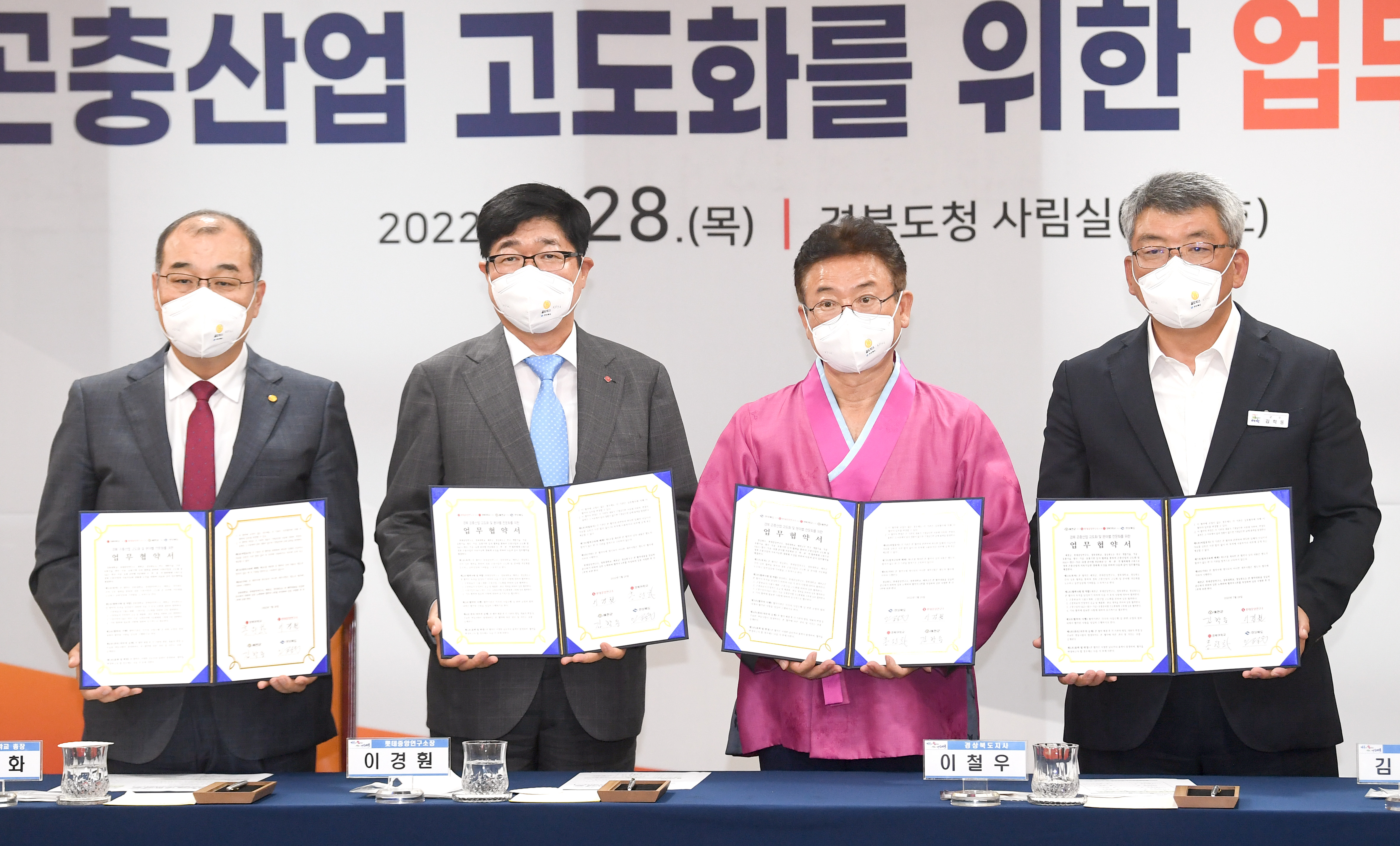 롯데중앙연구소-경북도-경북대-예천군, 곤충산업 고도화를 위한 업무 협약 체결