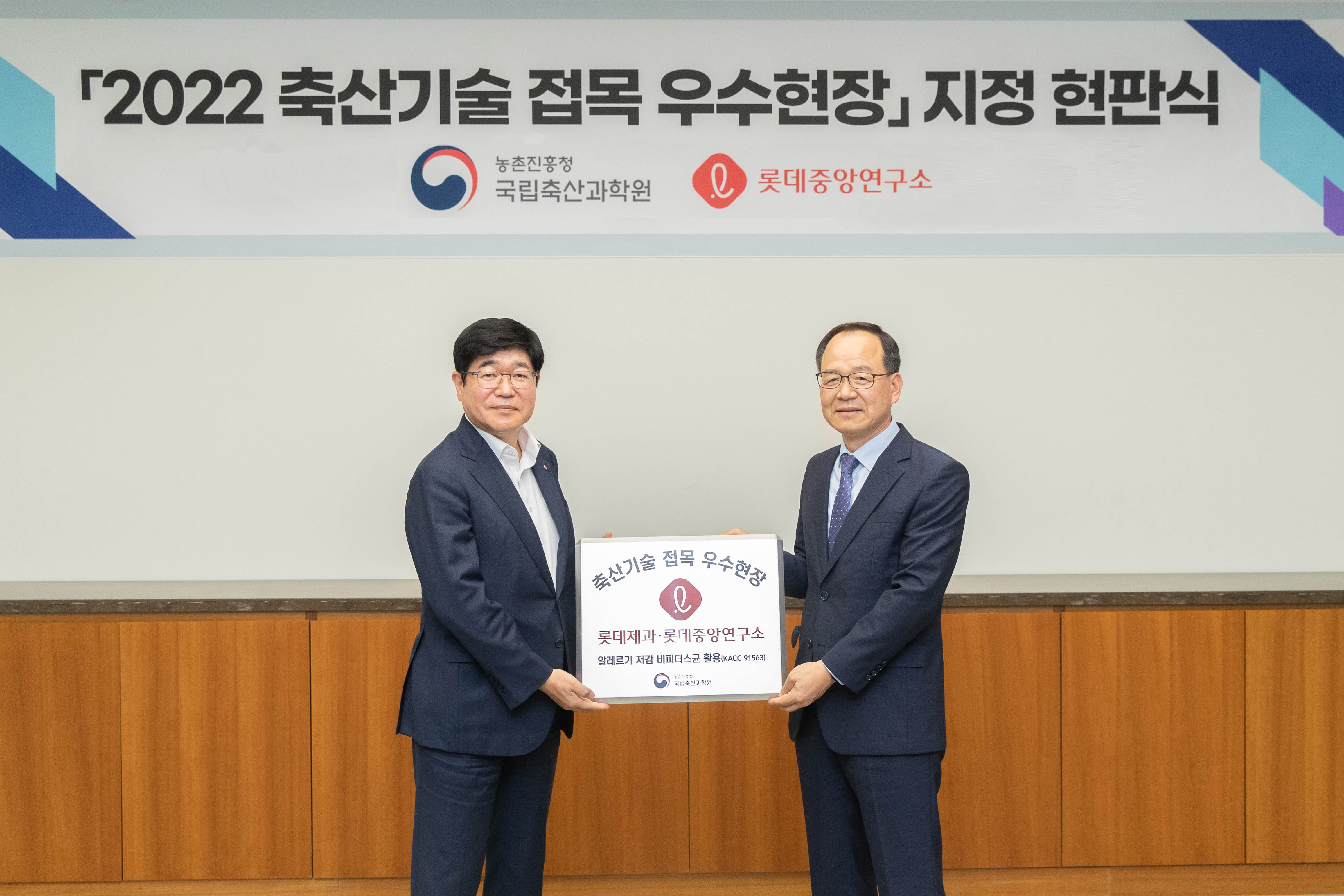 롯데중앙연구소, 2022 농촌진흥청 국립축산과학원 주관 축산 기술 접목 우수현장 지정