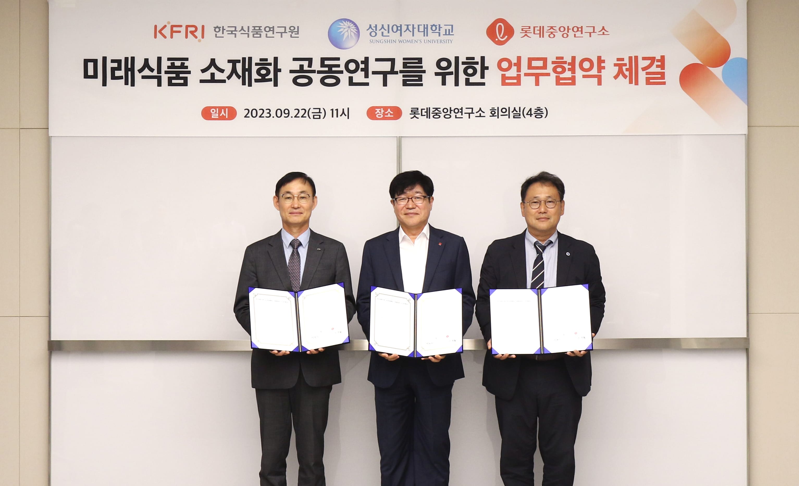 롯데중앙연구소, 한국식품연구원-성신여대와 미래식품 소재화 공동연구 업무협약 체결
