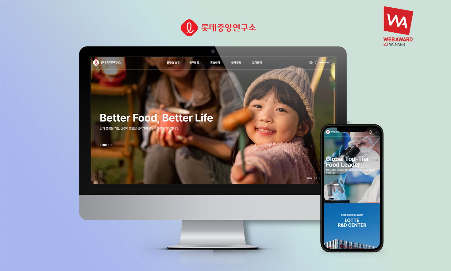 롯데중앙연구소, ‘웹어워드코리아 2023’ 대상 2관왕 수상