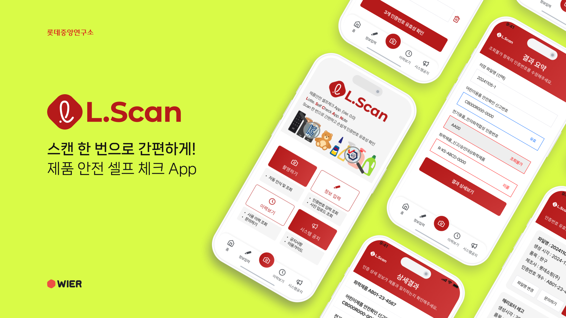 롯데중앙연구소, 제품안전 셀프체크 앱 ‘L.Scan’ 개발… 촬영 한 번으로 인증 정보 조회